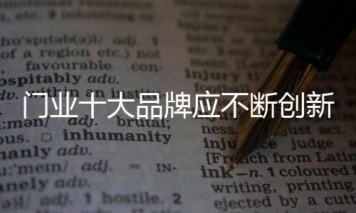 不断不断只有通过改而变