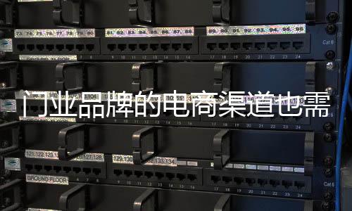商渠电商渠道的特色开拓