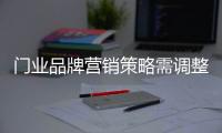 门业品牌营销策略需调整 应对市场变化