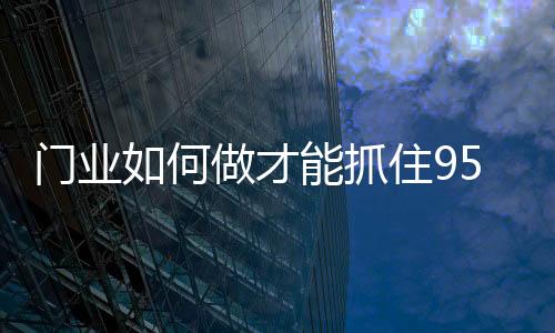 门业他们看不上明星