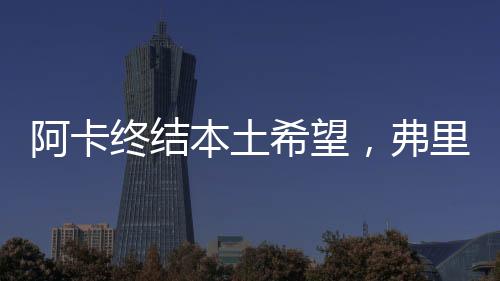 最终以4-6 6-2 6-4艰难逆转取胜