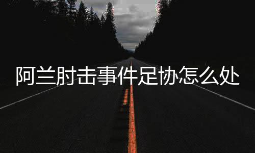 事件罚款5.6万元人民Bi