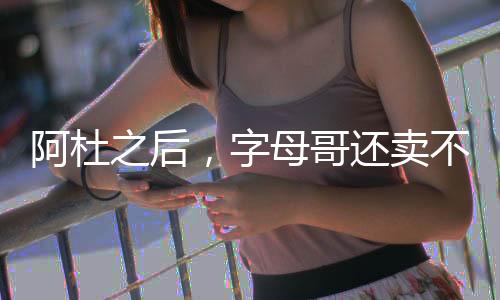其他球队自然不会对他死心