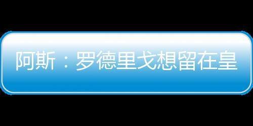 这位巴西人已经做好准备