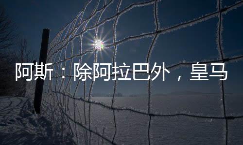米利唐和卡马文加已接近康复