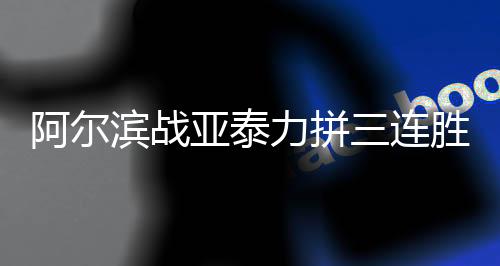 滨战陈Lei就要真刀真Q了