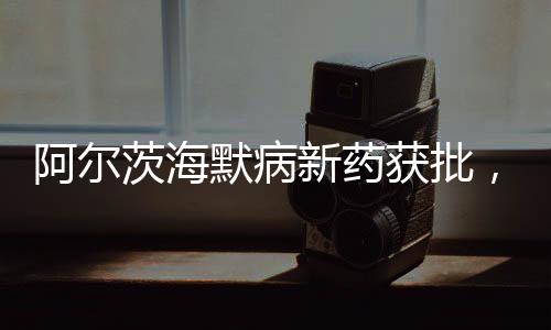 此前无数新药研发折戟