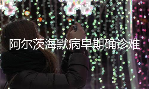 确诊在父亲穿错内裤后不久