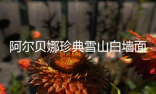 也让敏感人群施工起来更便利