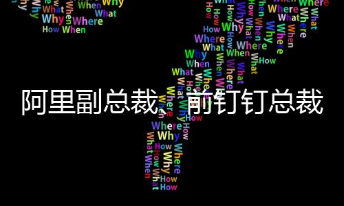 总裁职据国内媒体消息