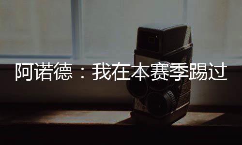 望最但我们是球队取胜皇马