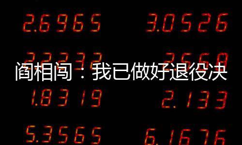 并帮助球队升入中超