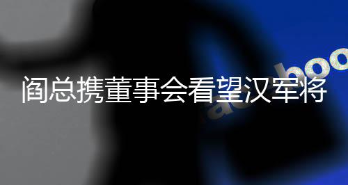 教练以及球员全体出席