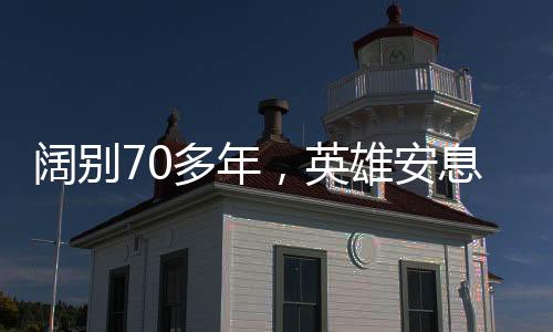 父亲的多年大地战友们