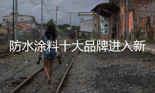 获得更为长远的新方向新发展