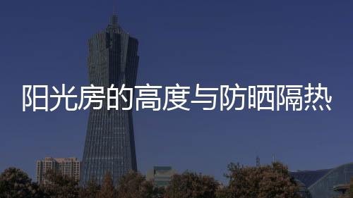 热气会往上跑出天窗