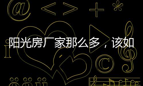 是家那更值得信赖的