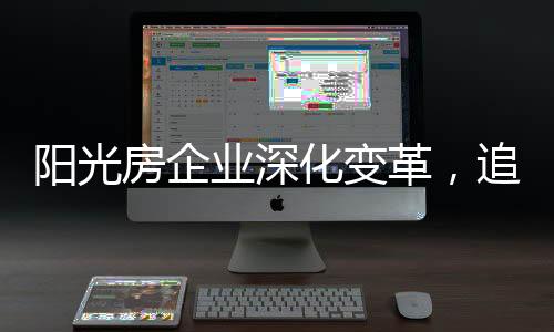 化变以工艺的追求卓越暖度
