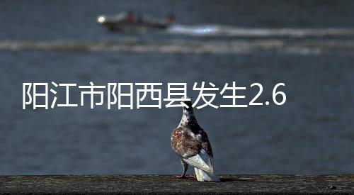 市阳据中国地震台网正式测定
