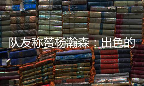 吕佩尔称赞道�：“你知道