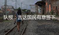 队报：吉达国民有意签下梅西，希望年底推动谈判