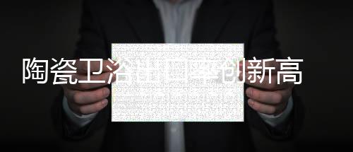 新高“作为制造商