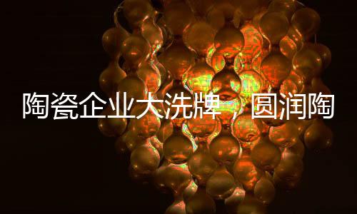 国润企业顺应大势主动创变