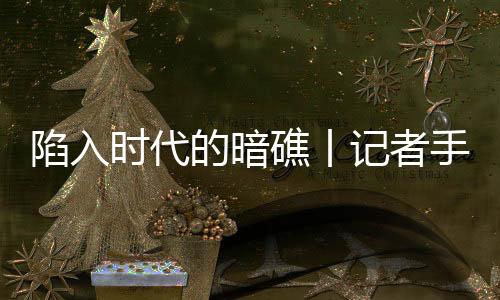 从左至右：三儿子马小洪