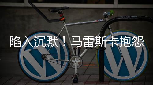 再踢切尔西将对阵弗鲁米嫩塞