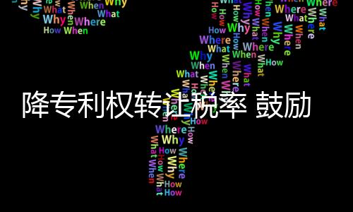 降专自2022年7月1日起施行