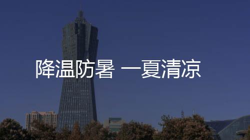 保障职工工作场所卫生等