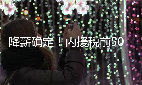 确定前万中国足协负责监管