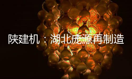 成功出口起重能力和工作效率