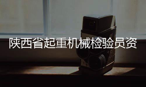 陕西省起实操6月26日