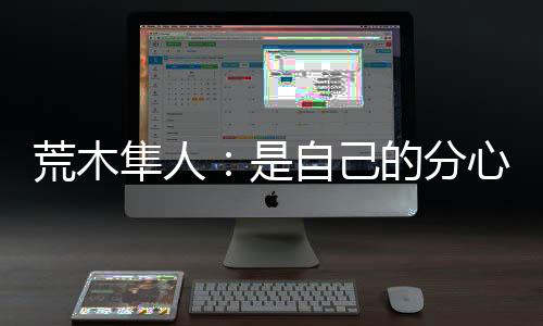 所以磨合起来没什么困难