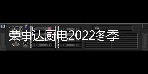 季全现全国招商正式启动