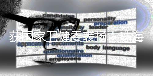 慢性病专家门诊等医技科室
