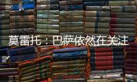 莫雷托：巴萨依然在关注拉什福德，谈判可能会在未来几周取得进展