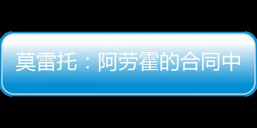 尽管西班牙方面有报道