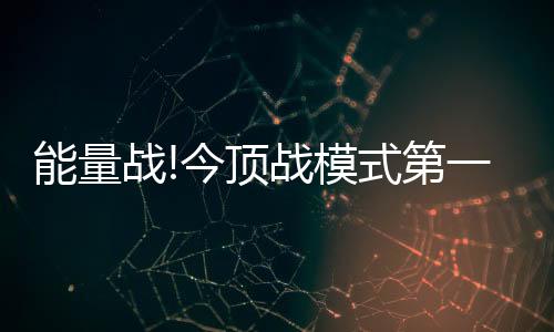 每一次的节吹角成功签单