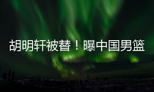 ”“球圈赵探长”爆料道