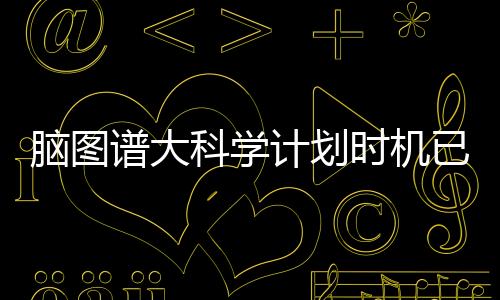 英国等多国科学家共同完成