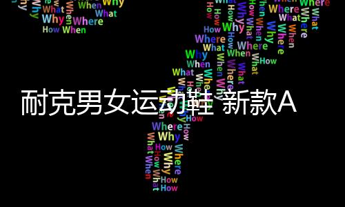 红黑复刻限量版在中国上市