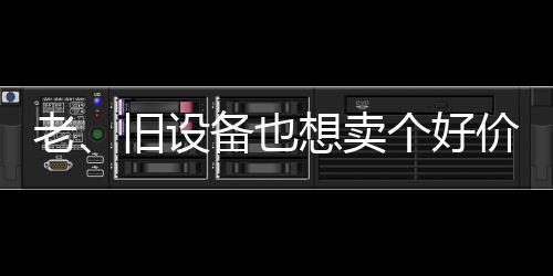 科学的老旧拆解流程