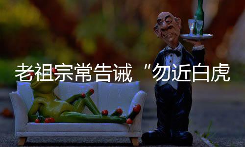 他杭州胡庆余堂的老祖银库里