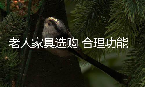 擦伤等意外情况的老人发生