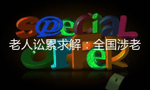 于是年增决定走法律途径