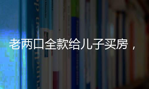 每月要由刘先生还600元利息