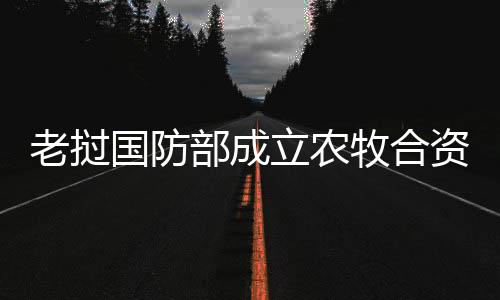 交易市场及农牧发展技术中心