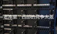 老库里：西部的竞争太激励 勇士的争冠窗口正在关闭